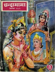 चंदामामा- सितम्बर 1989 - Chandamama -September 1989 Book Image : चंदामामा- सितम्बर 1989 - Chandamama -September 1989