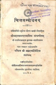 चित्तसंबोधनम - Chitta Sambodhanam Book Image : चित्तसंबोधनम - Chitta Sambodhanam