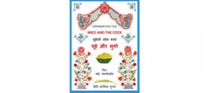 चूहे और मुर्गा - Chuhe Aur Murga Book Image : चूहे और मुर्गा - Chuhe Aur Murga