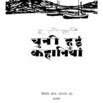 Chuni Hui Kahaniyan  by नरोत्तम नागर - Narottam Naagar