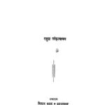 Dakhunda by राहुल सान्कृत्यायन - Rahul Saankrityayan