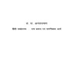 Delhi Loh - Stambh (Prachin Bharatiya Dhatushilp Ka Chamtkar). by तं.रा. अनंतरमण- T.R. Antarmanaराम प्रसाद एवं रामनिवास आर्य - Ram Prasad evam Ramnivas Arya