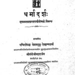 Dharma Darsh  by देवकृष्णशर्मा - Dev Krishan Sharma