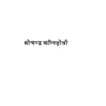 Dharti ki  Karwat  by श्रीचन्द्र अग्निहोत्री - Shrichand Agnihotri