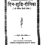 Din - Shuddhi - Deepika  by विजय यतीन्द्र सूरीश्वर - Vijay Yatindra Surishvar