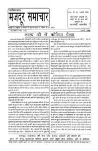 फरीदाबाद मजदूर समाचार जनवरी - १९९८ - Faridabad Majdoor Samachar Jan.- 1998 Book Image : फरीदाबाद मजदूर समाचार जनवरी - १९९८ - Faridabad Majdoor Samachar Jan.- 1998