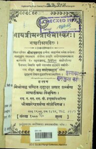 गायत्रीमन्त्रार्थभास्करः - Gayatri Mantrartha Bhaskar Book Image : गायत्रीमन्त्रार्थभास्करः - Gayatri Mantrartha Bhaskar