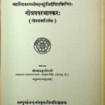 Gotrapravarbhaskar  by उमाशंकर - Umashankar
