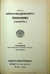 गोत्रप्रवरभास्करः - Gotrapravarbhaskar Book Image : गोत्रप्रवरभास्करः - Gotrapravarbhaskar