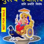 Gurutva Jyotish May - 2020  by चिंतन जोशी- Chintan Joshi