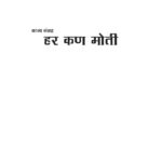 Har kan Moti  by विन्ध्येश्वरी प्रसाद त्रिपाठी- Vindhyeshwari Prasad Tripathi