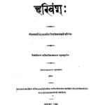 Haribansa  by वेदव्यास - Vedvyas