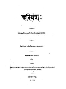 हरिवंश : - Haribansa Book Image : हरिवंश : - Haribansa
