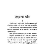 Hariday KA Kanta by गिरिजादत्त शुक्ल - Girijadatta Shuklaपॅ. लक्ष्मीधर वाजपेयी - pt. Lakshmidhar Bajpai