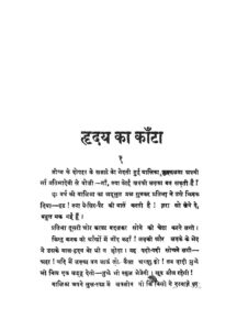 हृदय का काटा - Hariday KA Kanta Book Image : हृदय का काटा - Hariday KA Kanta