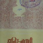 Hazir-Jawabi by देवराज - Devrajयशपाल जैन - Yashpal Jain