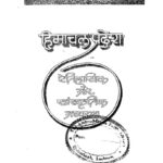 HIMACHAL PRADESH - aitihaasik  aur saanskrtik  Addhayan  by पदमचंद्र काश्यप - Padamchandra Kashyap