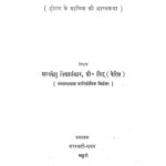 Hotel Modern ( Hotel ke Malik ki Aatmakatha ) by सत्यकेतु विद्यालंकार - SatyaKetu Vidyalankar