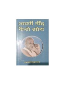 अच्छी नींद कैसे सोयें - How to Get Sound Sleep Book Image : अच्छी नींद कैसे सोयें - How to Get Sound Sleep