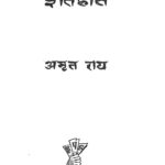 Itihaas by अमृत राय - Amrit Rai