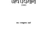 Jai vardhman  by डॉ रामकुमार वर्मा - Dr. Ramkumar Varma