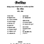 Jain Vidhya April - 1984 by पुस्तक समूह - Pustak Samuhप्रवीण चन्द्र - Praveen Chandra