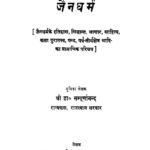 Jaindharm  by कैलाशचन्द्र शास्त्री - Kelashchandra Shastriश्री सम्पूर्णानन्द - Shree Sampurnanada