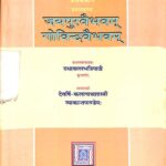 Jaipur Vaibhavam Govind Vaibhavam Khand-1 by कलानाथ शास्त्री - Kalanath Shastriराधावल्लभ त्रिपाठी - Radha Vallabh Tripathi