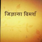Jigyasa Vimarsh by आचाय सोमदेव आर्य- Aacharya Somdev Aary