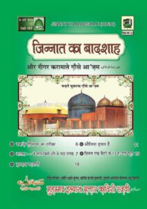 जिन्नात का बादशाह - Jinnat Ka Badshah Book Image : जिन्नात का बादशाह - Jinnat Ka Badshah