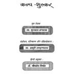 Kany- Shulkan  by स्व. गुरजाडा अप्पाराव- Lt. Gurjaada Apparao