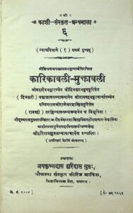 कारिकावली- मुक्तावली - Karikavali - Muktavali Book Image : कारिकावली- मुक्तावली - Karikavali - Muktavali