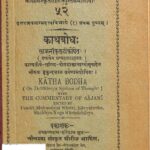 Kath Bodh  by मुकुंदलाल शास्त्री - Mukundlaal Sastri