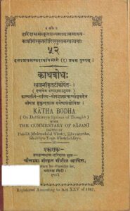 Book Image : काथ बोध : - Kath Bodh 