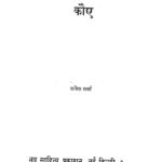 kauve  by Rajesh Sharma - राजेश शर्मा