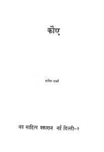 Book Image : कौए  - kauve 
