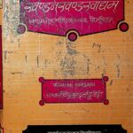 KHANDANAKHANDAKHADYAM  by ACARYA SRI BRAHMADATTA DVIVEDI- आचार्य श्री ब्रह्मदत्ता द्विवेदी