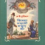 Kissa Machali Machuye ka  by अलेक्जेंडर पुश्किन- Alexander Pushkin