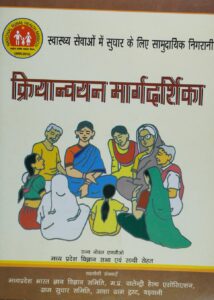 क्रियान्वयन मार्गदर्शिका - kriyaanvayan maargadarshika Book Image : क्रियान्वयन मार्गदर्शिका - kriyaanvayan maargadarshika