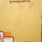 Kuntapa Sukta Saurabham  by Jagannatha Vedalankara - जगन्नाथ वेदालंकार