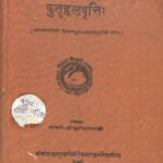 Kutuhala Vritti by पट्टाभिराम शास्त्री - Pattabhiram Shastriश्री बलराम उपाध्याय - Shri Balraam Upadhyay