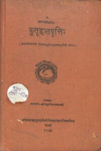 कुतूहलवृत्तिः - Kutuhala Vritti Book Image : कुतूहलवृत्तिः - Kutuhala Vritti