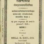 Lakshnavali  by श्री मदुदयनाचार्य - Shri Madudayanacharya