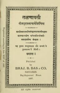 लक्षणावली - Lakshnavali Book Image : लक्षणावली - Lakshnavali