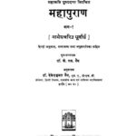 Mahapuran Vol -1  by डॉ .पी. एल. वैद्य- Dr. P.L. Vaidhडॉ. देवेन्द्रकुमार जैन- Dr.Devendra kumar Jain