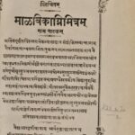 Malavikagnimitram  by कालिदास - Kalidas