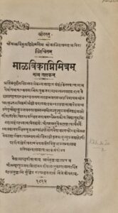 मालविकाग्निमित्रम्: - Malavikagnimitram Book Image : मालविकाग्निमित्रम्: - Malavikagnimitram
