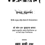 Malyalam Mahabharatam by आर० रामसुब्रह्मण्य अय्यर - R. Rama Subrahmanya Iyer