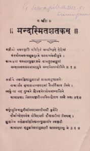 मन्दस्मितशतकम - Mandasmitasatkam Book Image : मन्दस्मितशतकम - Mandasmitasatkam