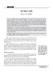 मेरी शिक्षण पद्धति - Meri Shikshan Paddhiti Book Image : मेरी शिक्षण पद्धति - Meri Shikshan Paddhiti